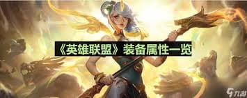 英雄联盟手游水银饰带是什么