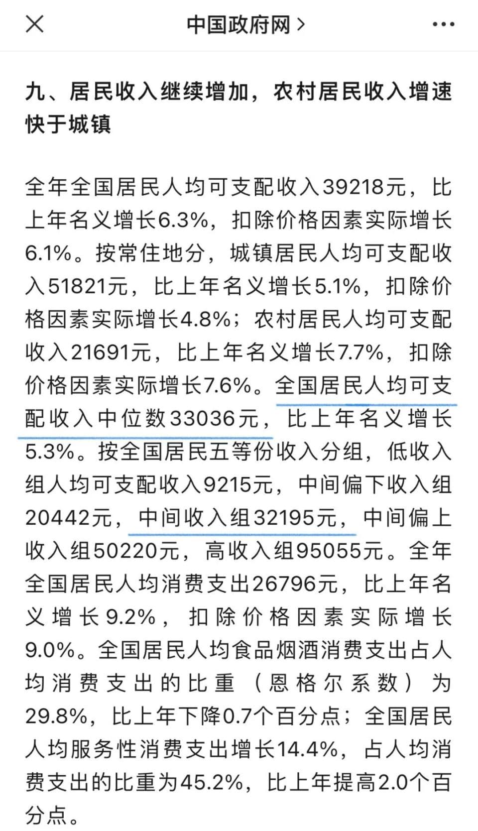 我国中等收入人群突破4亿！月薪多少才算达标？