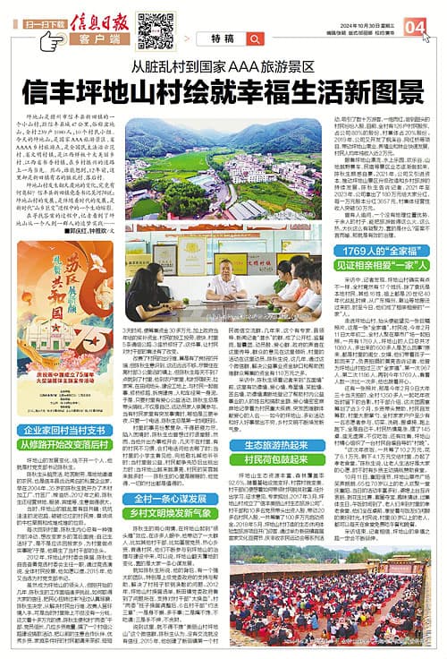 从脏乱村到国家AAA旅游景区 信丰坪地山村绘就幸福生活新图景