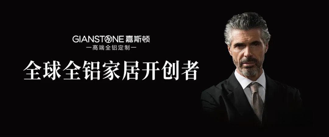 全铝家居：打造现代健康生活的理想之选