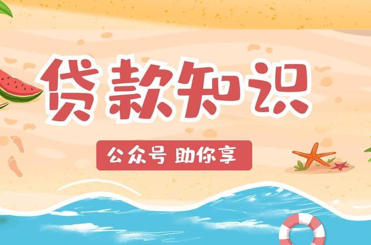 2025年小额贷款攻略：如何选择低息又正规的贷款平台？