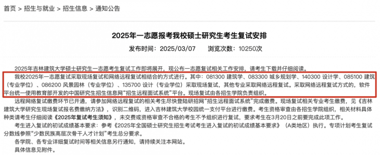 这些院校确定线上复试！