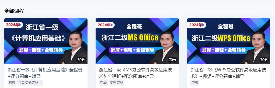 浙江省高校计算机等级考试和全国计算机等级考试区别