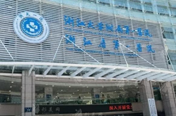 杭州六家顶级医院：浙大系领跑，三家跻身国际一流