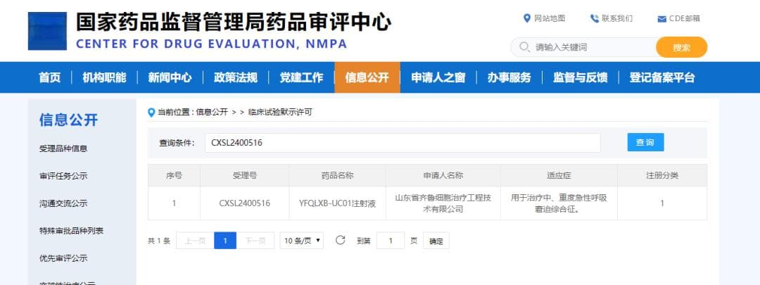 齐鲁细胞干细胞药物再获IND批件！