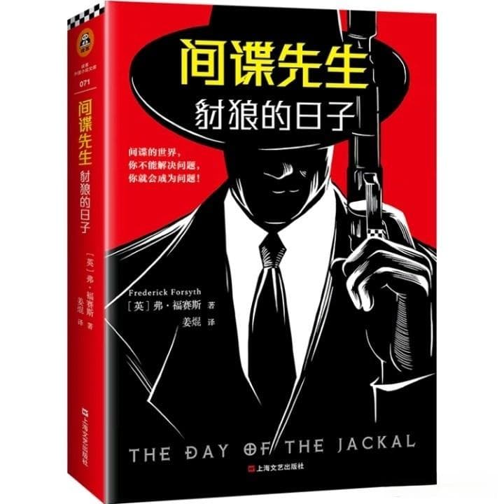 小雀斑主演《豺狼的日子》：悬疑与历史的交织