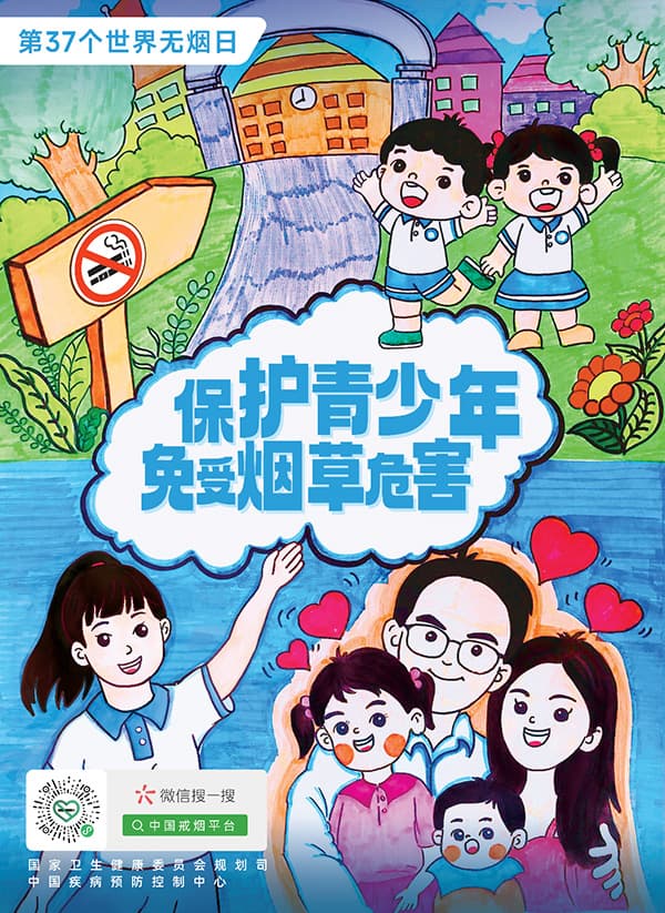 世界无烟日：保护青少年 免受烟草危害