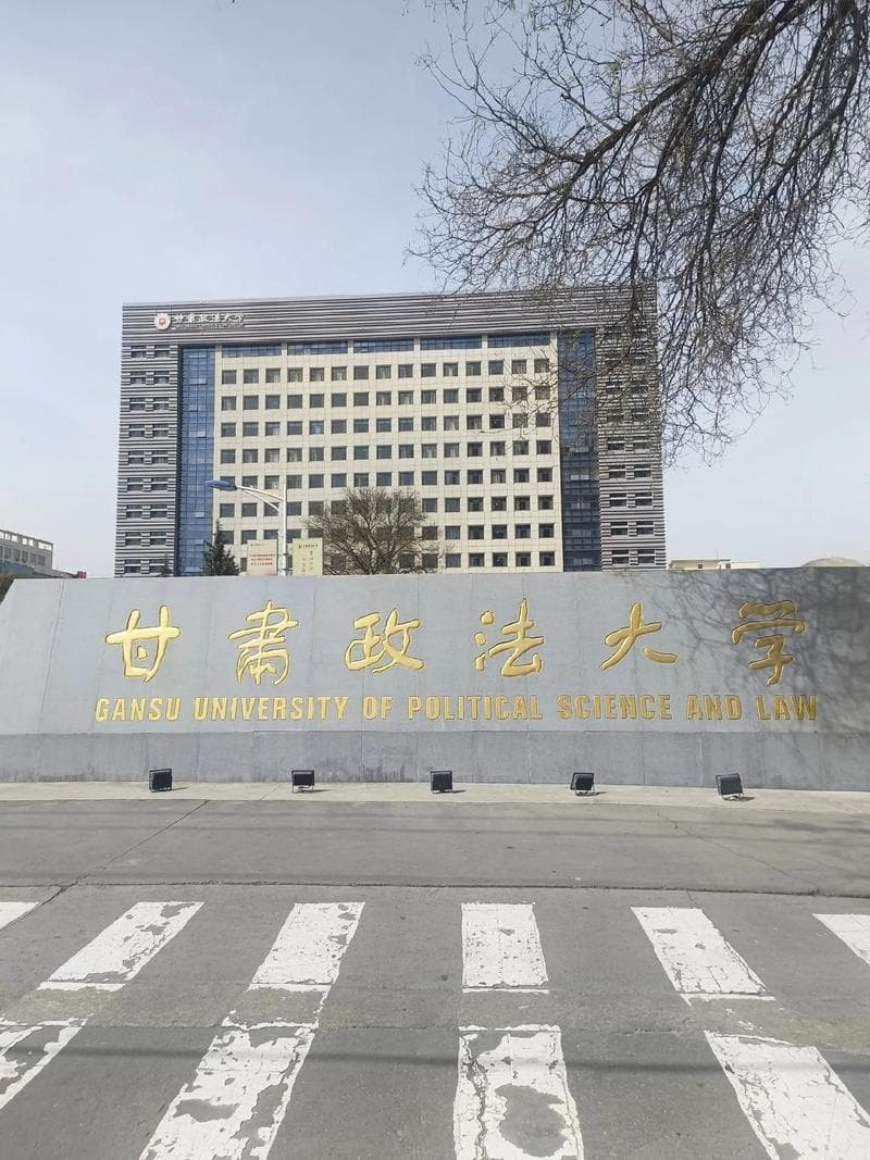 甘肃政法大学怎么样？张雪峰这样评价