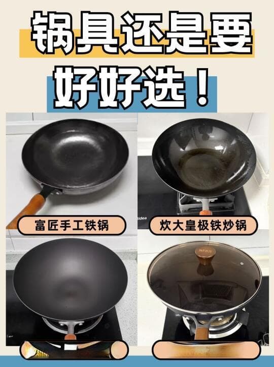 一文读懂如何挑选铁锅：材质、厚度与使用体验全解析