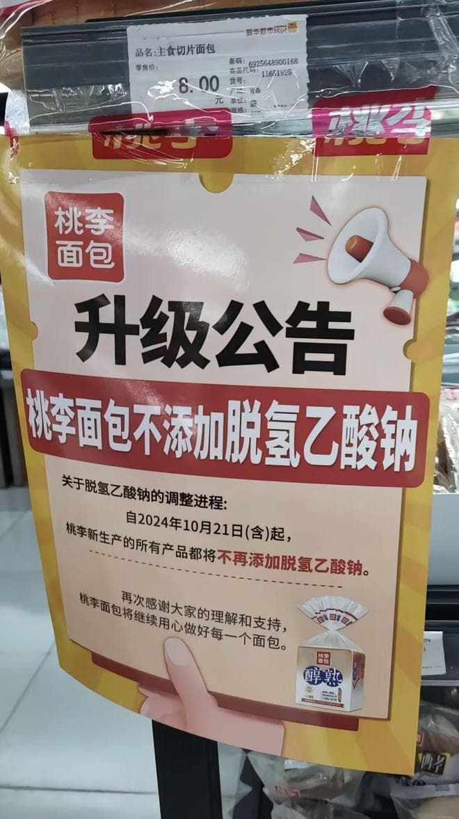 脱氢乙酸钠将禁用，桃李面包改用山梨酸防腐