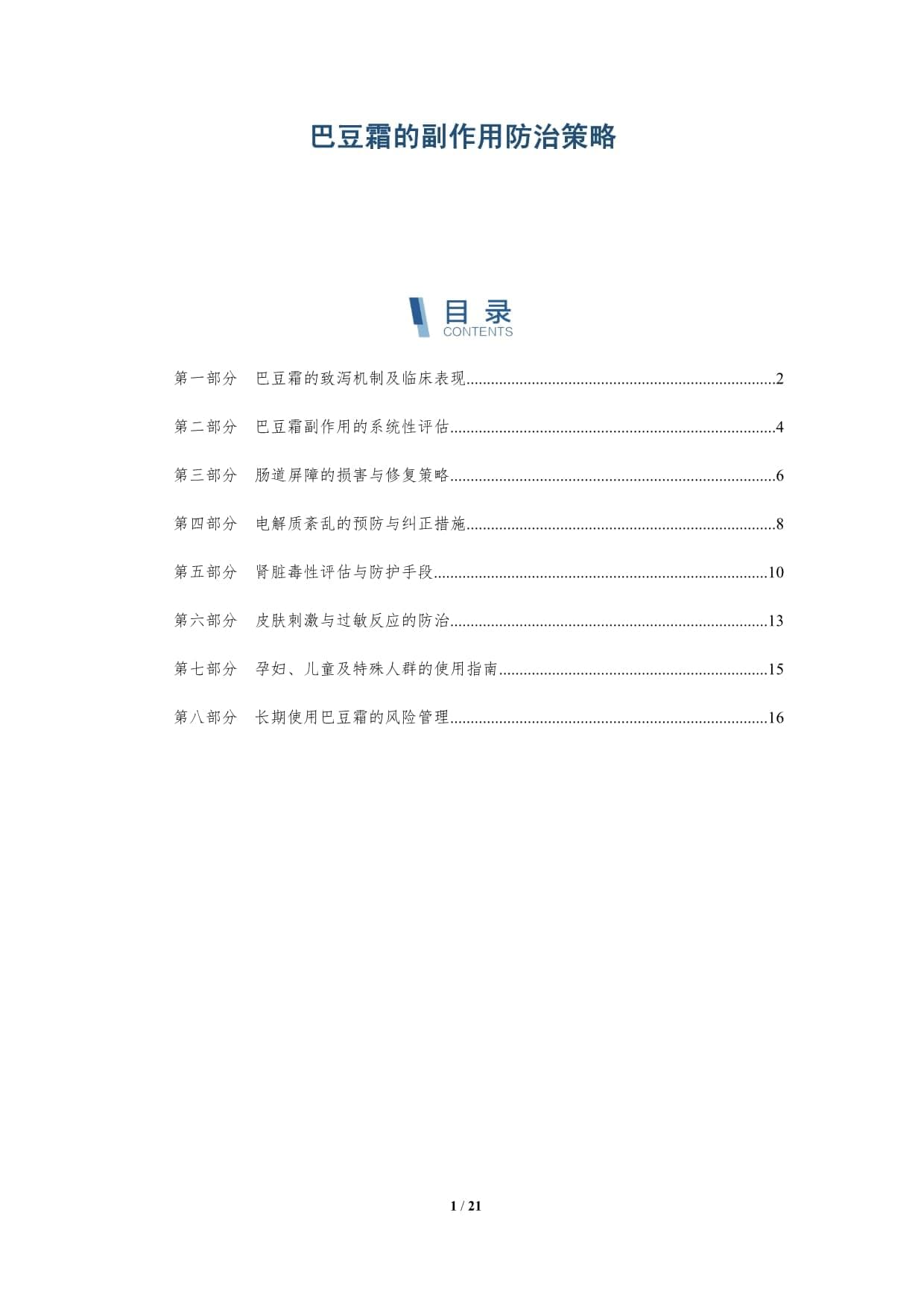 巴豆霜的副作用防治策略