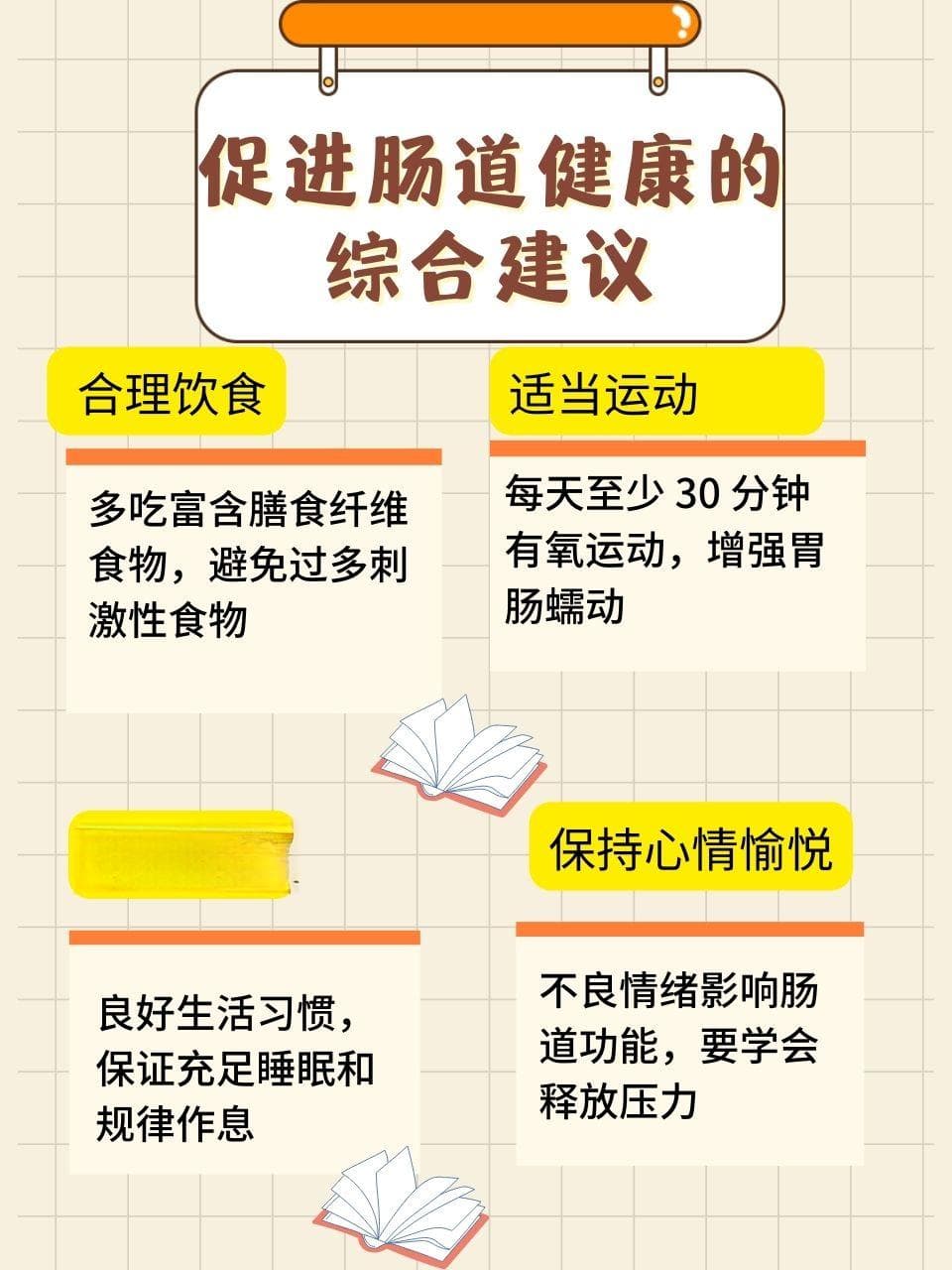便通胶囊：助力排便，但需警惕副作用