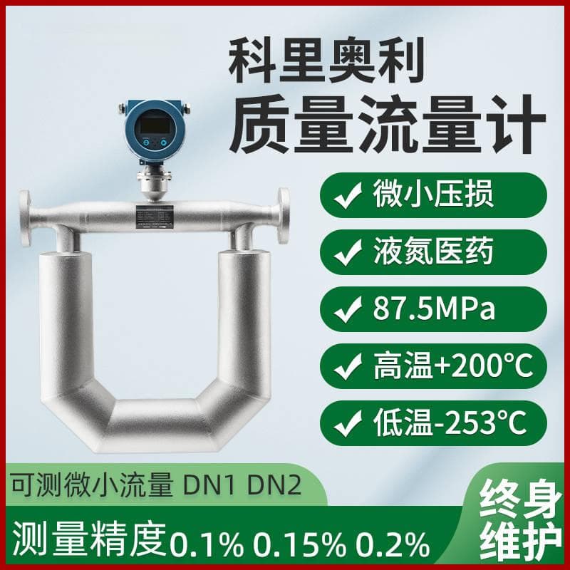 质量流量计单向还是双向测量