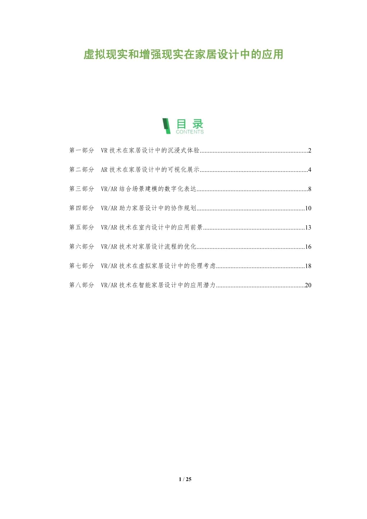 虚拟现实和增强现实在家居设计中的应用