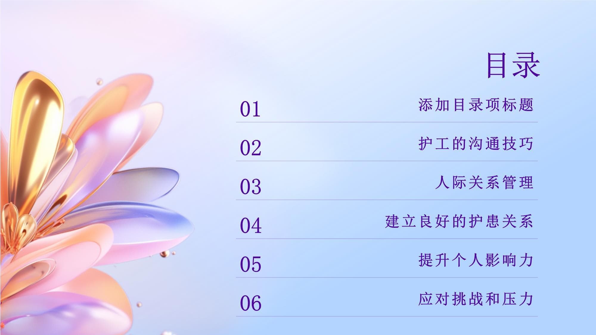 护工的沟通技巧和人际关系管理