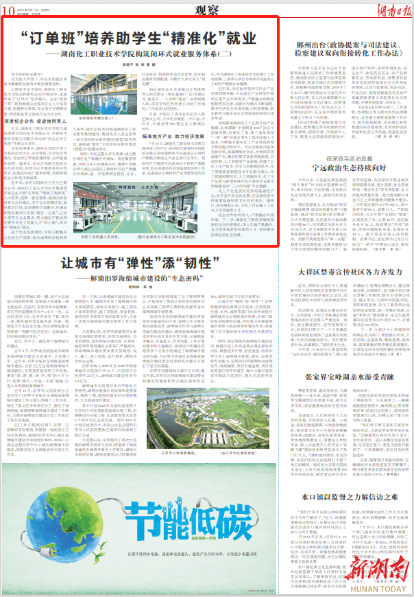 “订单班”培养 助学生“精准化”就业——湖南化院构筑闭环式就业服务体系