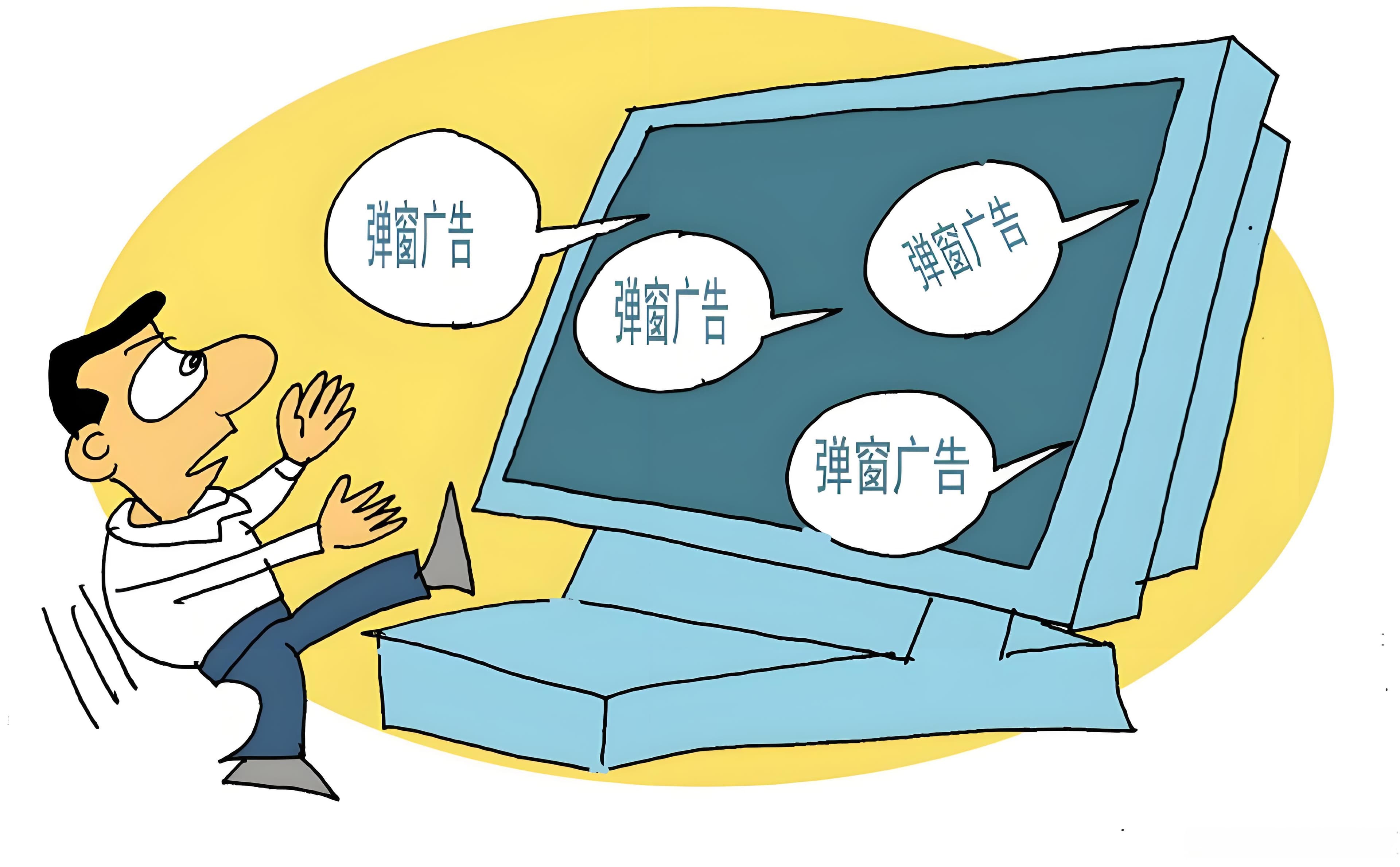 电脑老是跳出弹窗广告？六种实用方法帮你彻底关闭它们