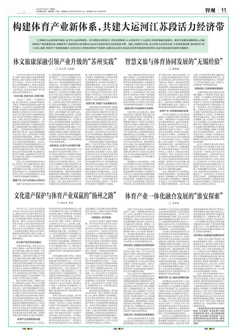 智慧文旅与体育协同发展的“无锡经验”