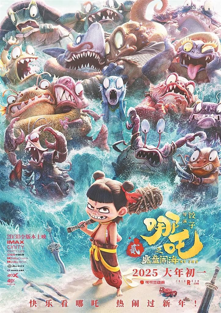 传统文化的现代回响  观《哪吒之魔童闹海》