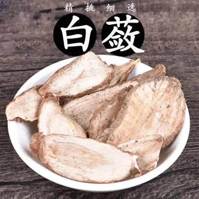 散结止痛，生肌敛疮——白蔹