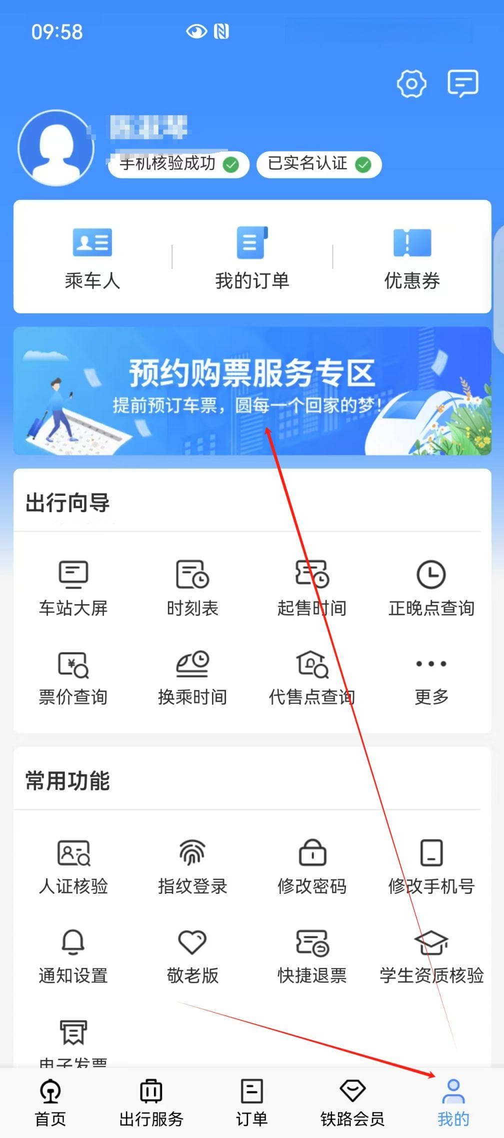 12306务工人员预约购票指南（入口+流程）