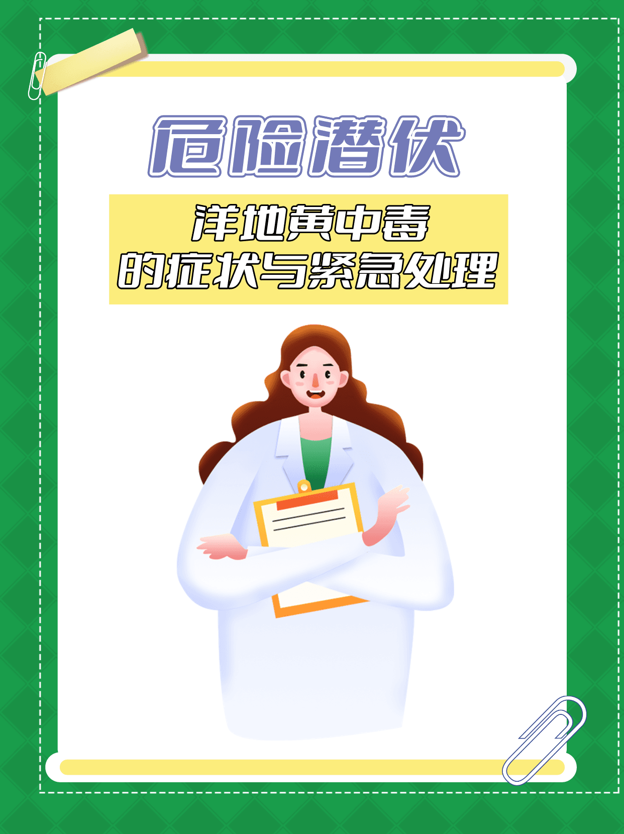 危险潜伏：洋地黄中毒的症状与紧急处理