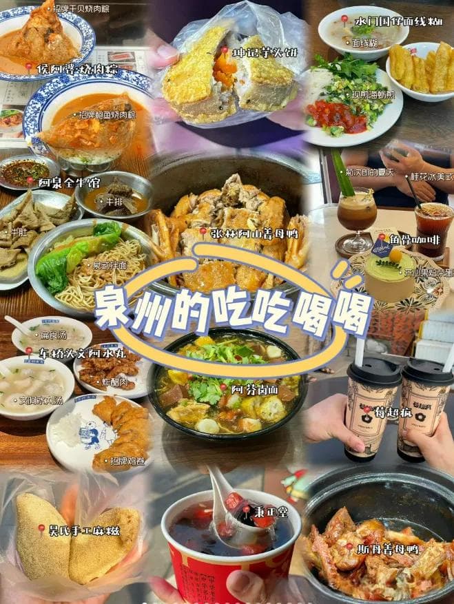 泉州老城区City Walk美食之旅——深入探寻传统与现代的味蕾盛宴