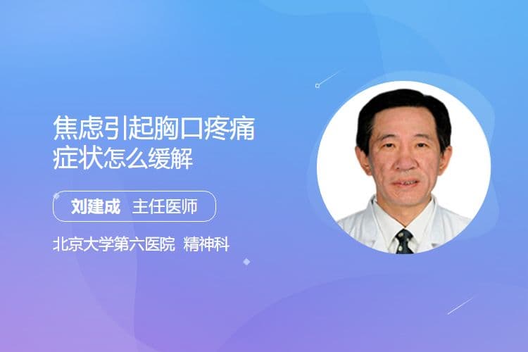 焦虑引起胸口疼痛？试试这5种缓解方法