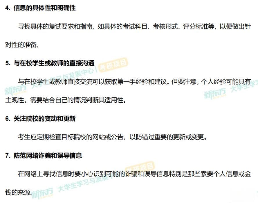 25考研复试信息查询指南：这些关键情报别漏