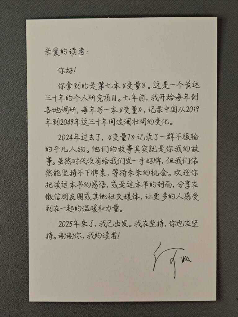 《变量7》：存量时代，剩者为王