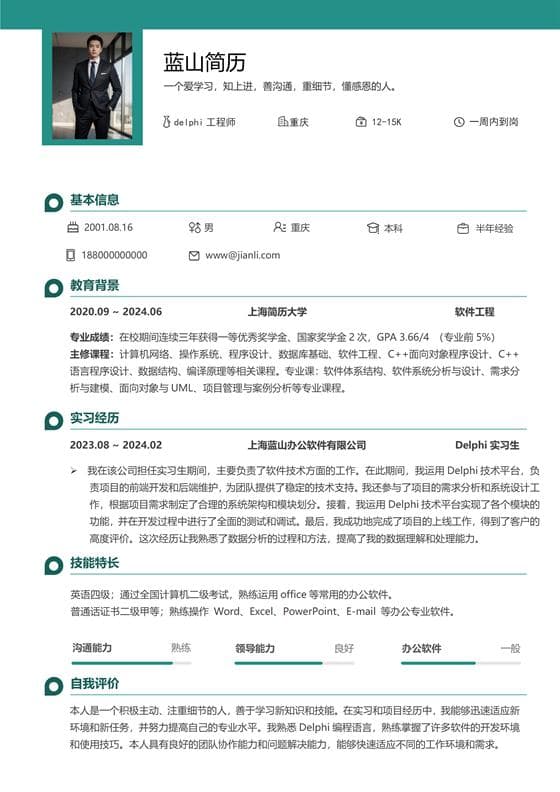 简历中应该放在显著位置的要素是
