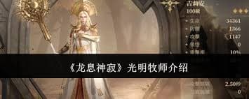 龙息神寂吉托娜技能效果及实战应用分析
