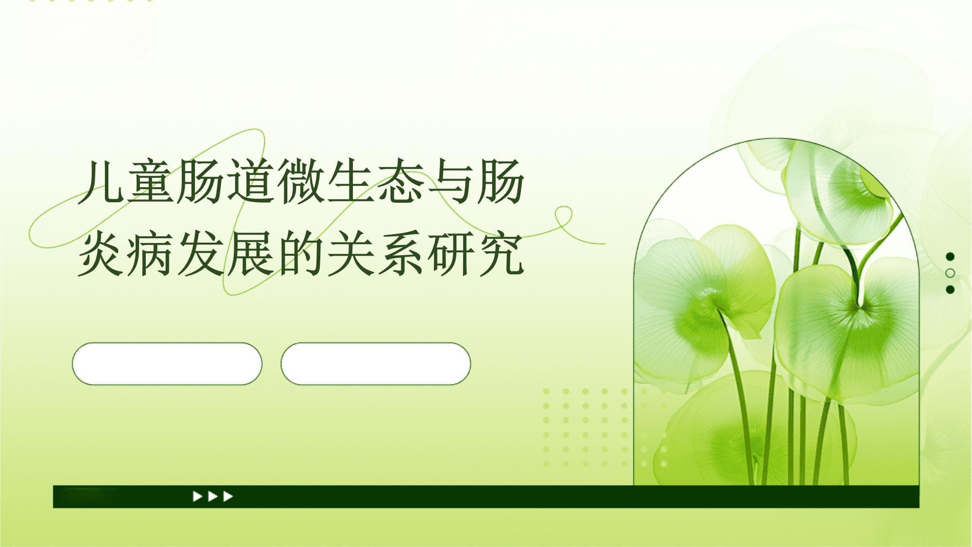 儿童肠道微生态与肠炎病发展的关系研究