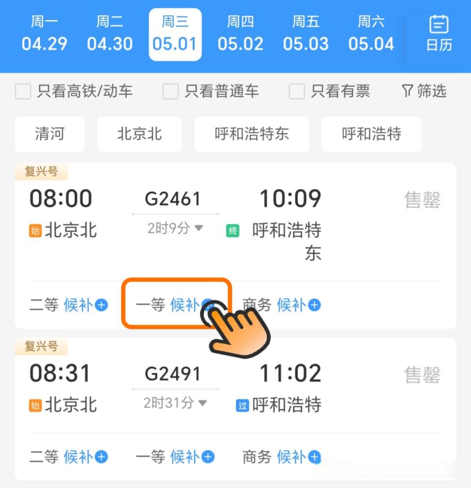 候补订单如何退款？候补购票是否加收手续费？12306回应