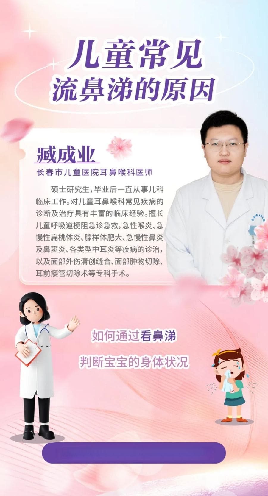儿童流鼻涕的三大原因及症状区分