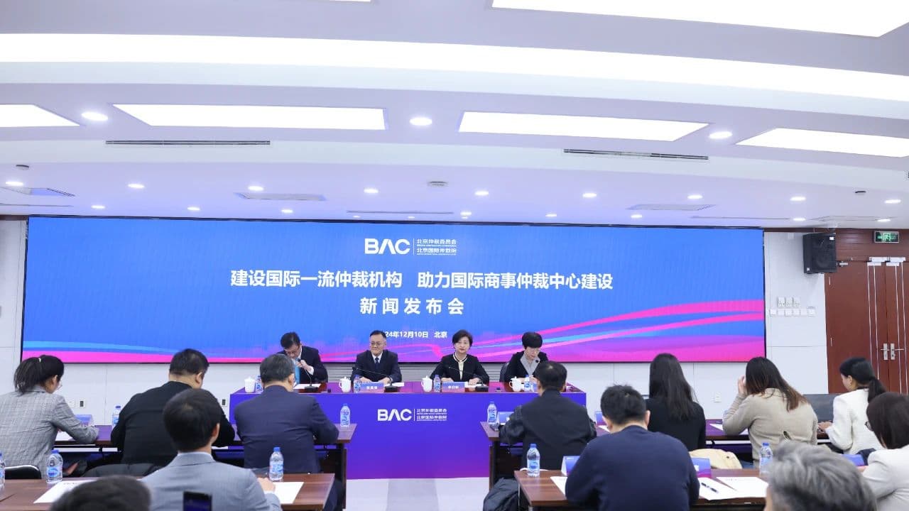 北仲举行“建设国际一流仲裁机构 助力国际商事仲裁中心建设”新闻发布会