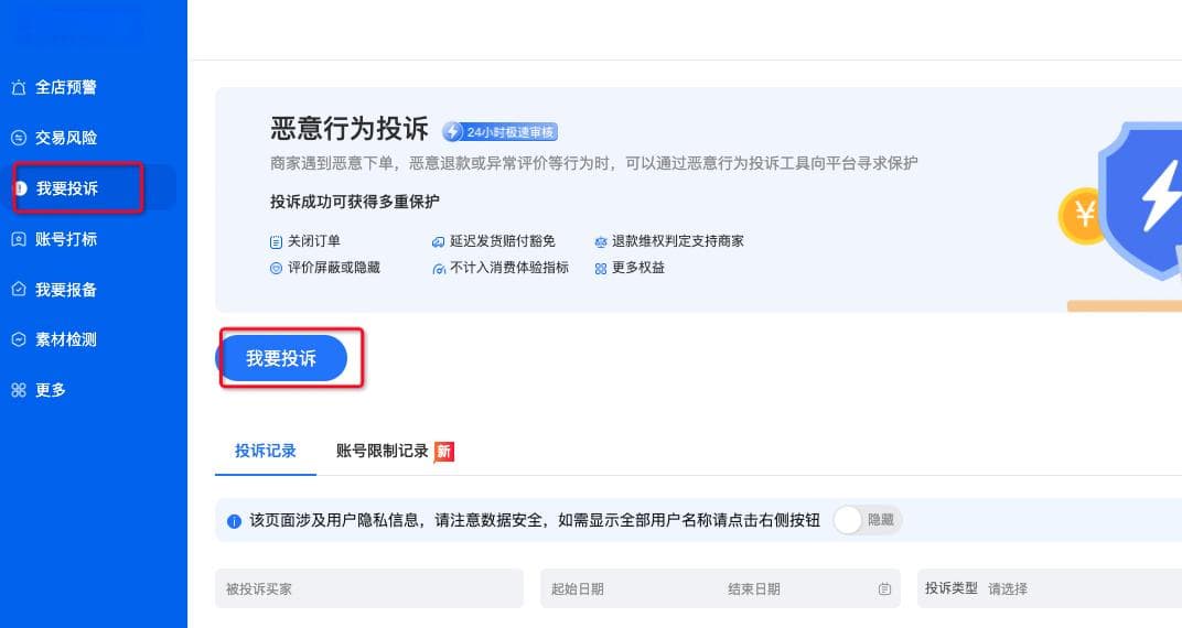 淘宝商家收到不合理评价该怎么投诉？一文让你掌握举证、申诉全流程！