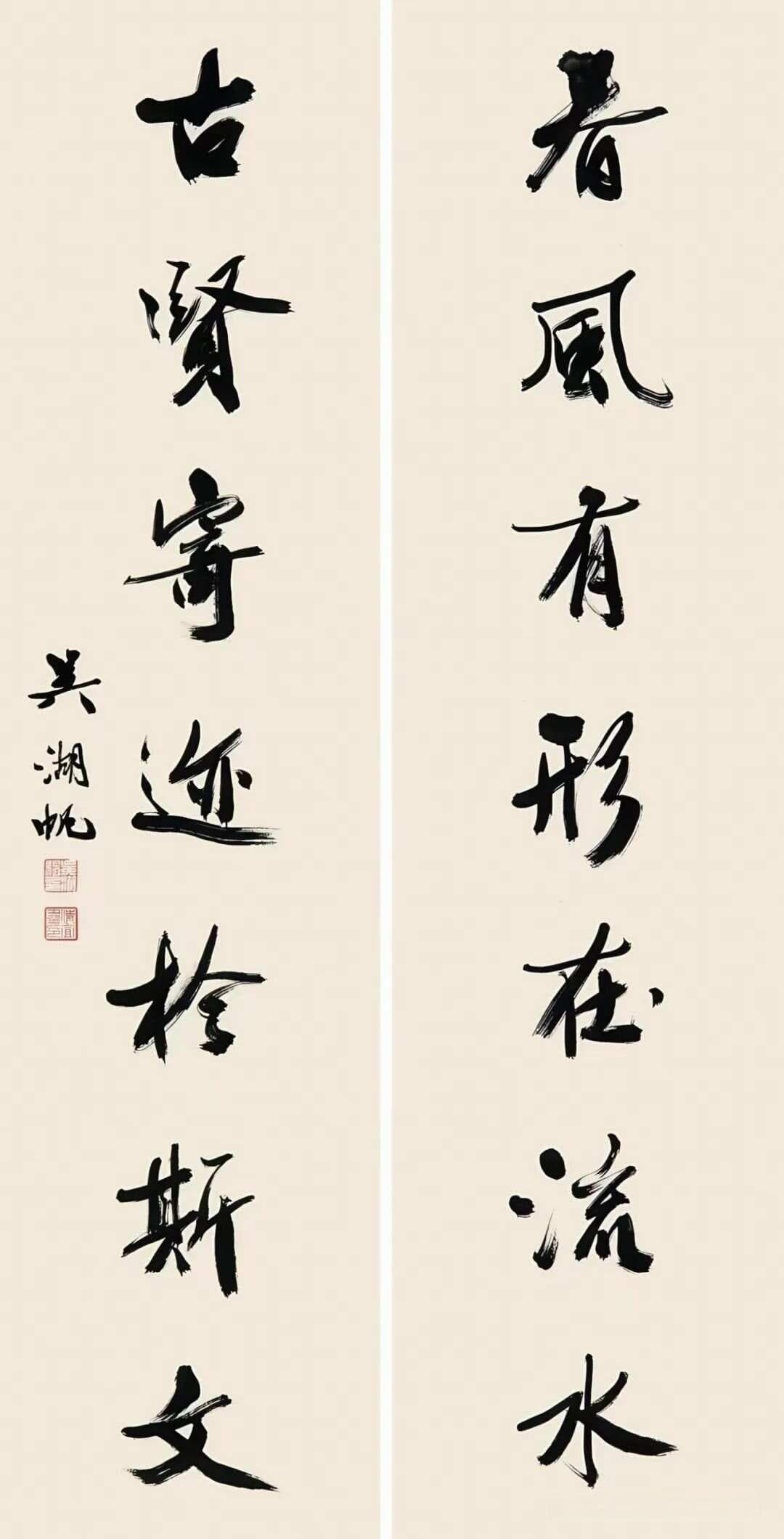 探秘吴湖帆行书对联书法，领略其楹联墨迹与众不同的笔墨格调