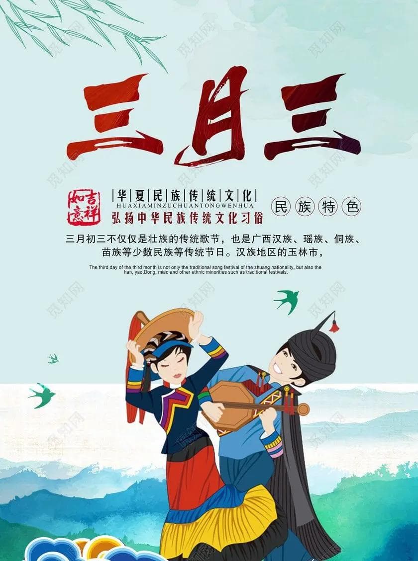 盘点不同地区和民族“三月三”民间习俗
