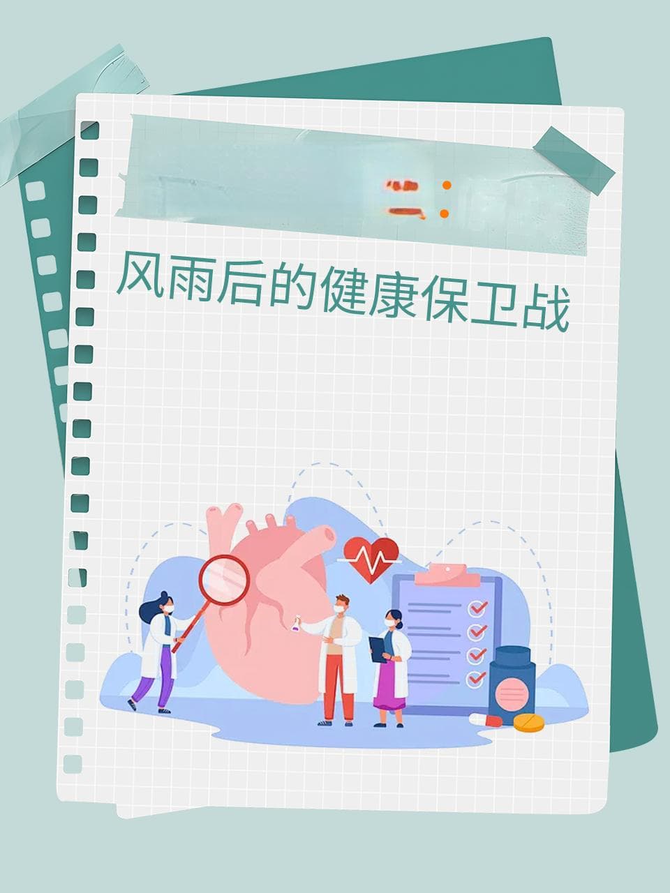 急性左心衰：风雨后的健康保卫战