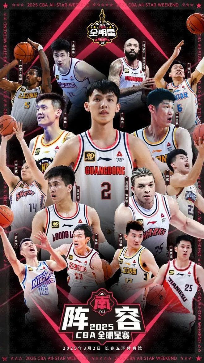 CBA全明星完整名单：郭艾伦与周琦领衔南北区