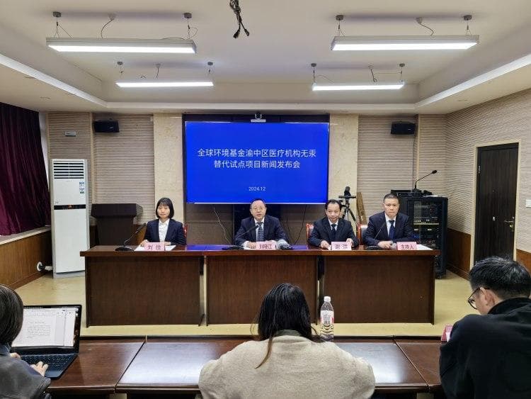 推动含汞医疗设备淘汰，渝中区启动医疗机构无汞替代试点