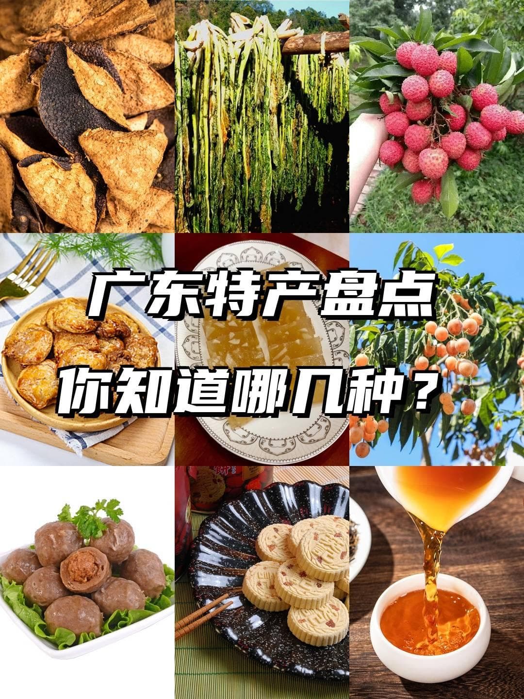 广东特产大盘点：20种特色产品展现岭南文化魅力