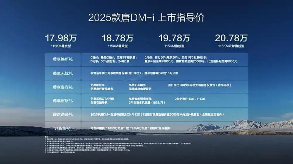 2025款比亚迪唐DM-i车型推荐：尊荣型性价比最高