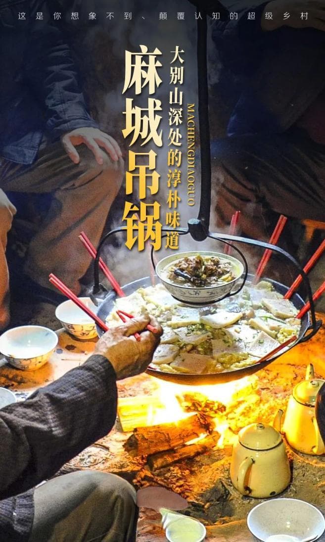 在湖北没吃过麻城吊锅和老米酒，等于白来