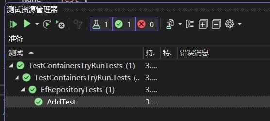 使用 TestContainers 进行数据库集成测试