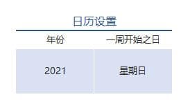用 Excel 制作精美日历