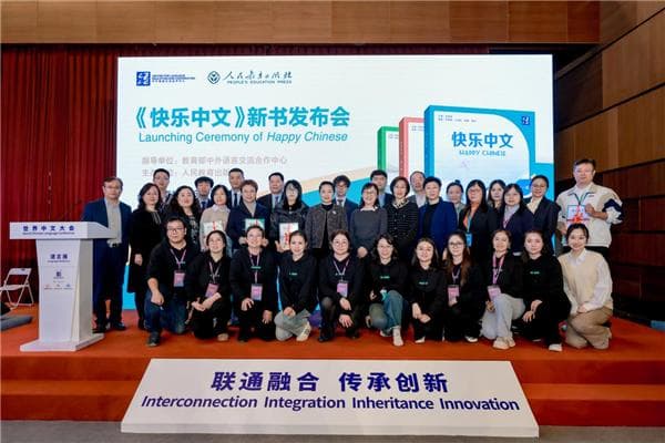 人教社发布《快乐中文》系列教材，助力国际中文教育发展