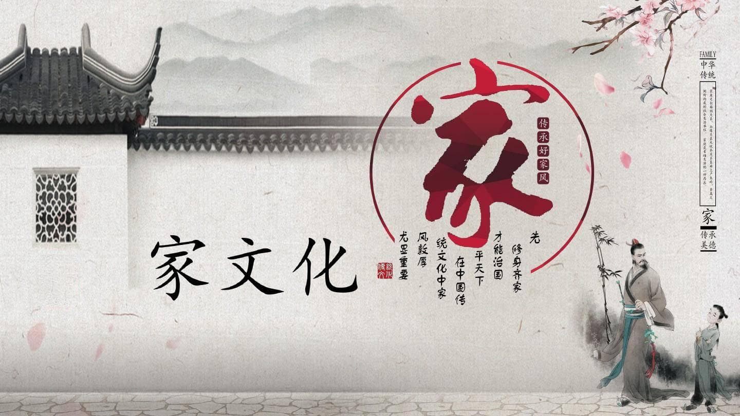 家文化的演变及其社会意义