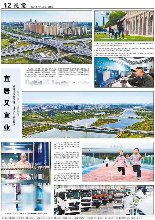 宜居又宜业——石家庄市打造现代化国际化省会城市